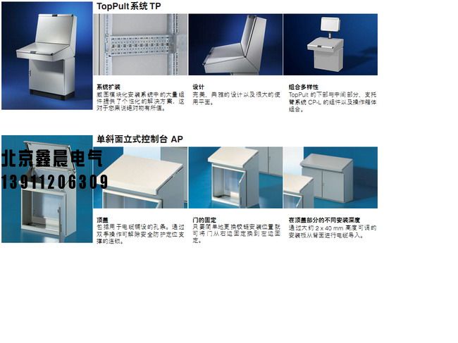 威圖AP操作臺(tái)。2.jpg