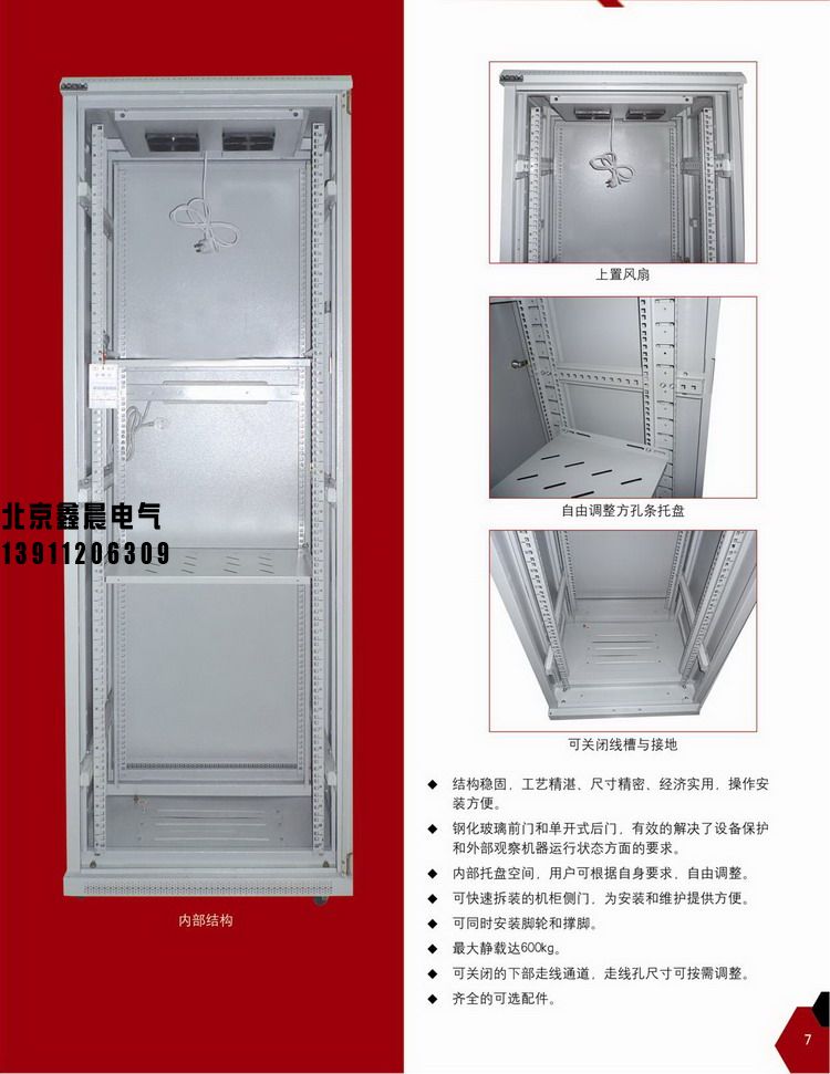 XC-2網(wǎng)絡(luò)服務(wù)器機(jī)柜。3.jpg