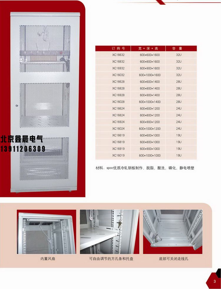 XC-1網(wǎng)絡(luò)服務(wù)器機(jī)柜  。3.jpg